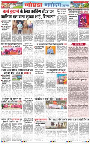 The Navodaya Times Noida