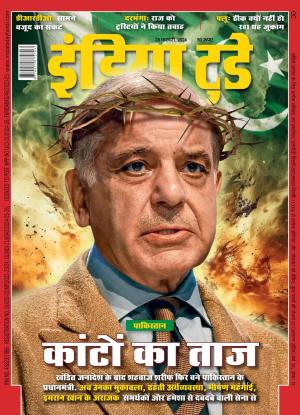 India Today Hindi - 28th February 2024
