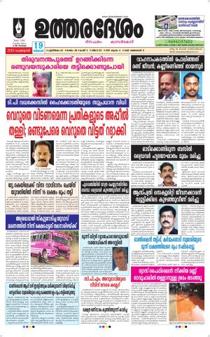 UTHARADESAM 