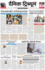 Dainik Tribune (Chandigarh)