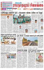 Sivagangai- Madurai Supplement