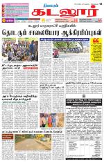 cuddalore supplement