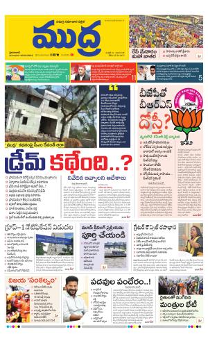 Mudra Daily News 20-02-2024