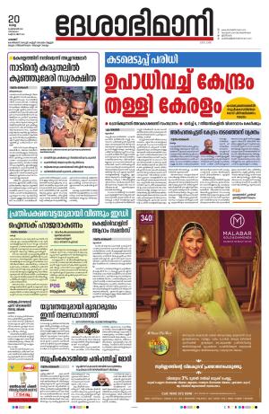 Palakkad, 20th February 2024