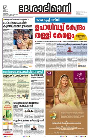 Thiruvananthapuram, 20 February 2024