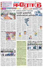 Erode-Coimbatore Supplement
