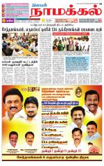 Namakkal-Salem Supplement