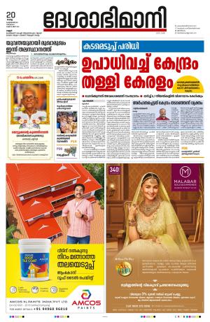 20th February 2024, Kannur