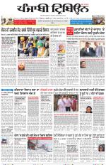 Punjabi Tribune (Delhi Edition)