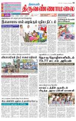 Tiruvannamalai-Vellore Supplement