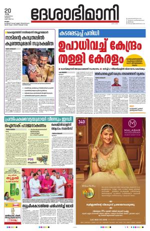 KOTTAYAM,19 Fbruary 2024