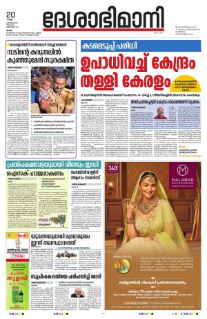 Thrissur, 20th 2024 February