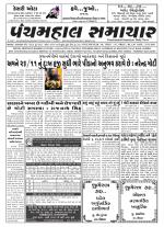 Panchmahal Samachar