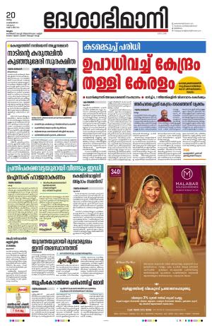 Malappuram, 20th February 2024