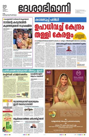 kollam, 20th february 2024