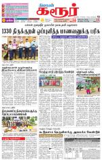 Karur-Trichy Supplement