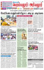 Perambalur-Trichy Supplement
