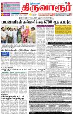 Thiruvarur-Trichy Supplement