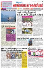 Kanchipuram-Chennai Supplement