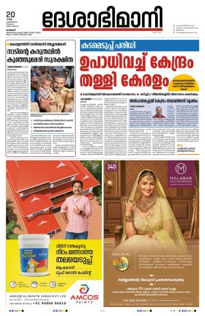 Kozhikode, 20 February 2024