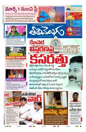 Tolivelugu Epaper 20 February 2024