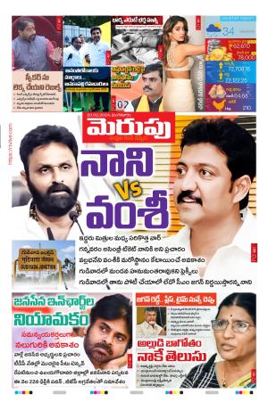 Merupu  Epaper 20 February 2024