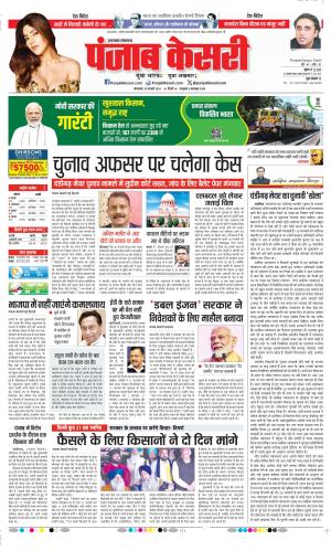 Date 20-02-2024 Punjab Kesari Uttrakhand Main