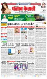 Rewari - Punjab Kesari