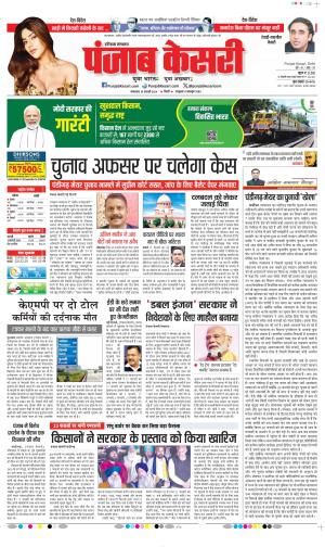 Date 20-02-2024 Punjab Kesari Rewari