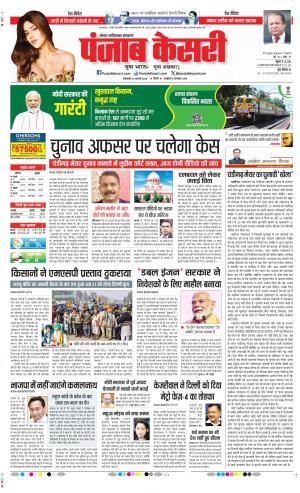 Date 20-02-2024 Punjab Kesari Noida