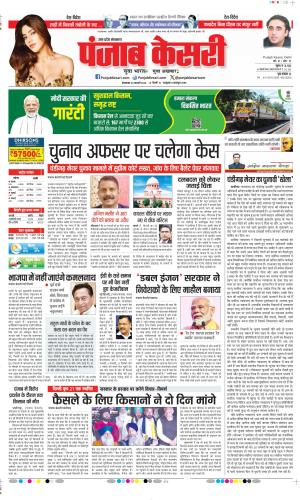 Date 20-02-2024 Punjab Kesari Meerut