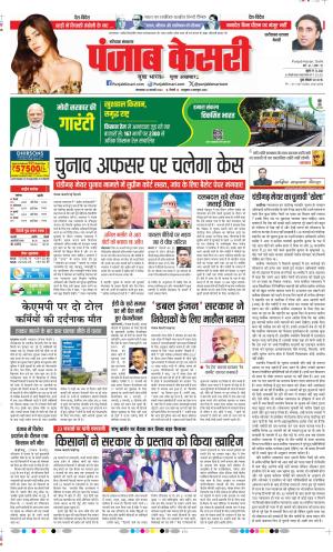 Date 20-02-2024 Punjab Kesari Faridabad