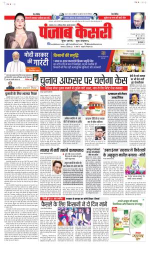 Date 20-02-2024 Punjab Kesari Bihar and Jharkhand