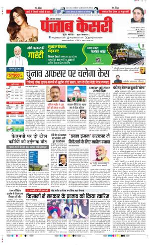 Date 20-02-2024 Punjab Kesari Haryana Main