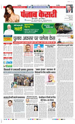 Date 20-02-2024 Punjab Kesari DELHI MAIN