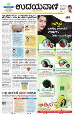 Davanagere Edition