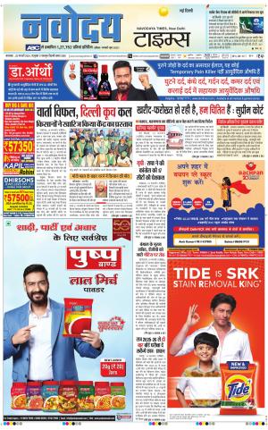 Navodaya Times Main