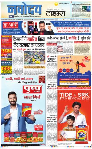 THE NAVODAYA TIMES MAIN UP