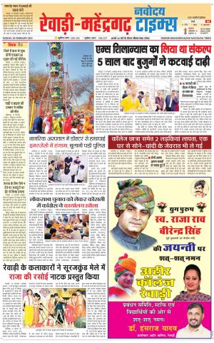 REWARI-MAHENDERGARH TIMES