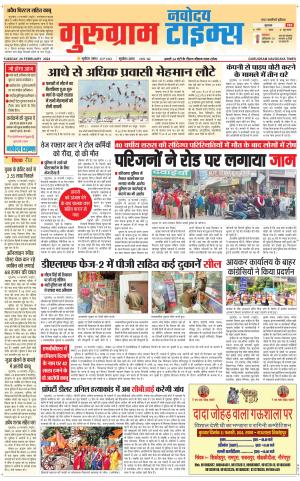 The Navodaya Times Gurgaon