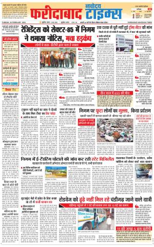 The Navodaya Times Faridabad