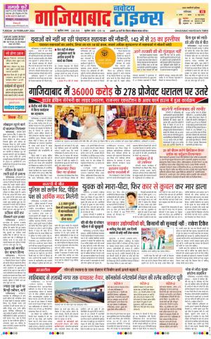 The Navodaya Times Ghaziabad