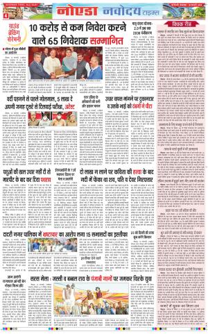 The Navodaya Times Noida