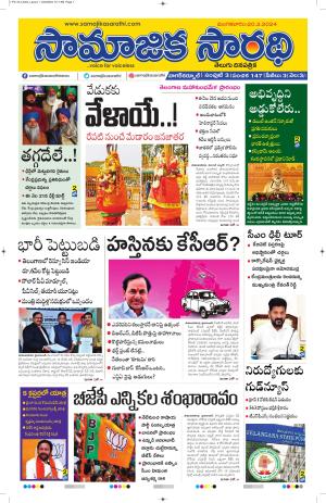 20-02-2024#samajikasarathi