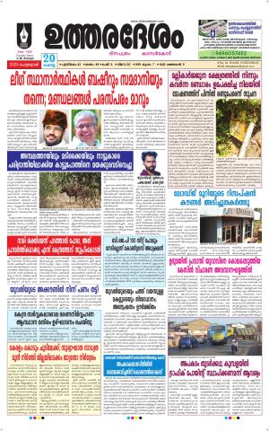 UTHARADESAM 