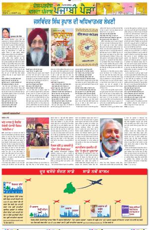  Punjabi Paidan_21_February_2024
