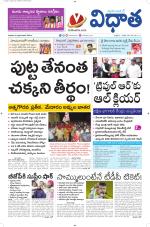 Vidhaatha ePaper 