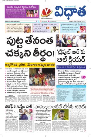 Vidhatha Epaper 