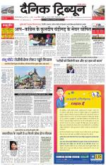 Dainik Tribune (Gurgaon Edition)