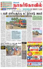 Kanyakumari-Nagarcoil Supplement